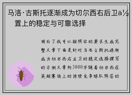 马洛·古斯托逐渐成为切尔西右后卫位置上的稳定与可靠选择 马洛·古斯托逐渐成为切尔西右后卫位置上的稳定与可靠选择