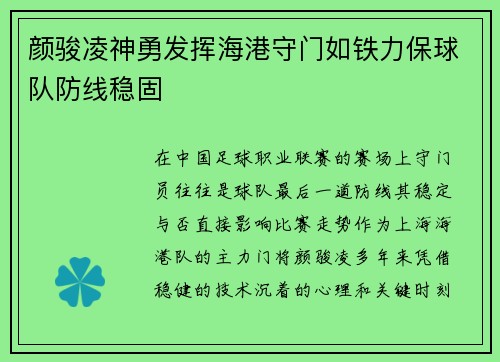 颜骏凌神勇发挥海港守门如铁力保球队防线稳固