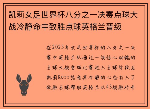 凯莉女足世界杯八分之一决赛点球大战冷静命中致胜点球英格兰晋级 凯莉女足世界杯八分之一决赛点球大战冷静命中致胜点球英格兰晋级