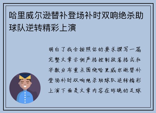 哈里威尔逊替补登场补时双响绝杀助球队逆转精彩上演