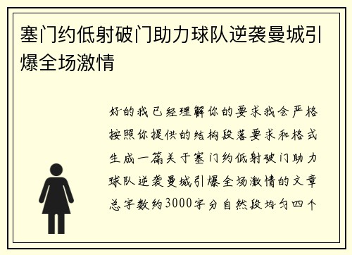 塞门约低射破门助力球队逆袭曼城引爆全场激情 塞门约低射破门助力球队逆袭曼城引爆全场激情